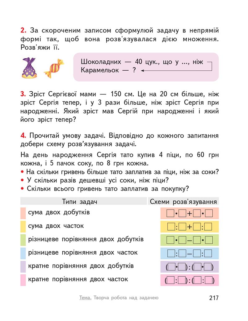 Сторінка 217 - Підручник ГДЗ Математика 3 клас Гісь, Філяк 2020 Частина 1