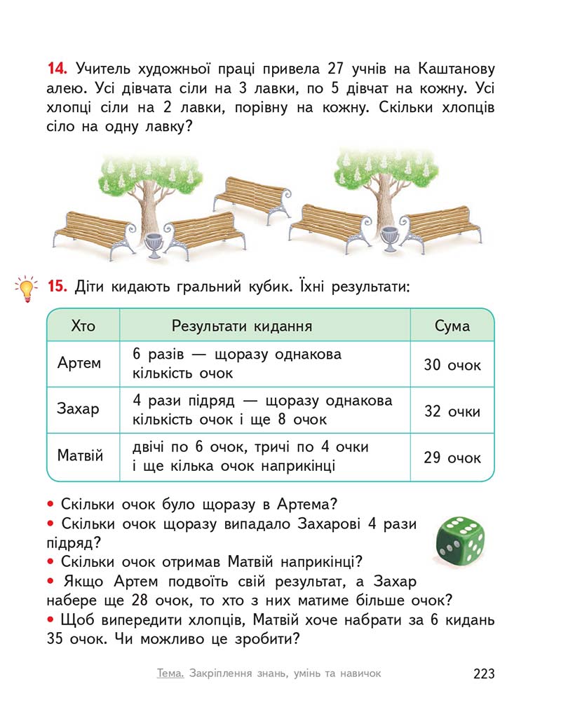 Сторінка 223 - Підручник ГДЗ Математика 3 клас Гісь, Філяк 2020 Частина 1