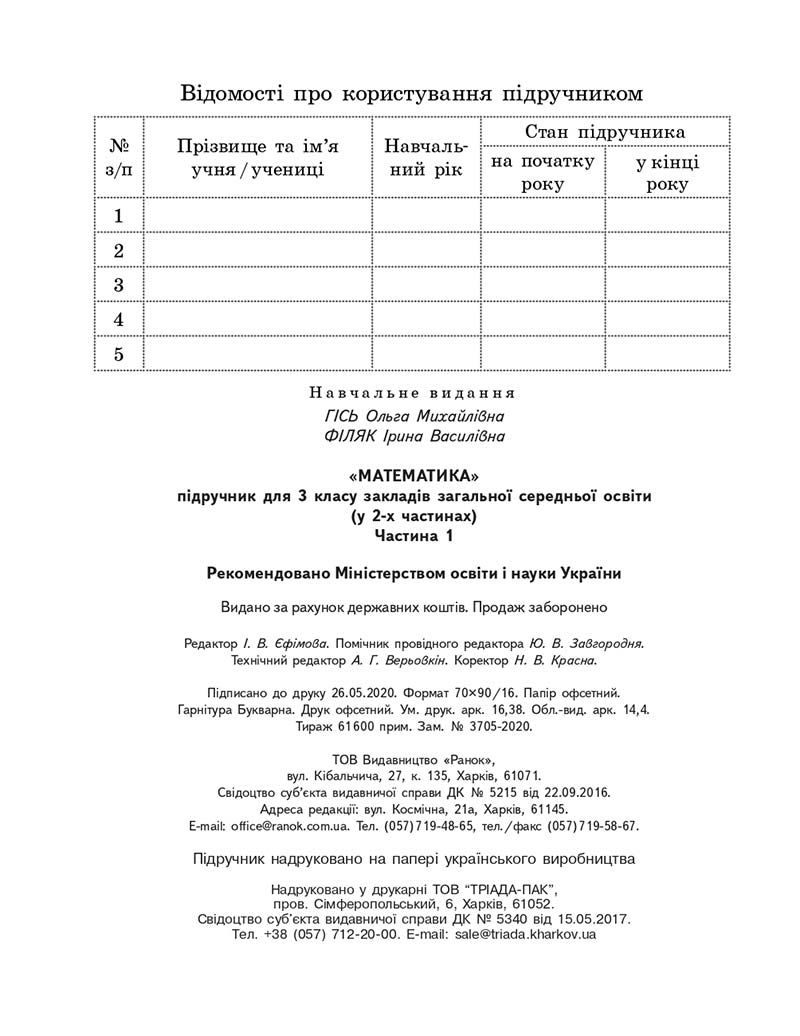 Сторінка 224 - Підручник ГДЗ Математика 3 клас Гісь, Філяк 2020 Частина 1
