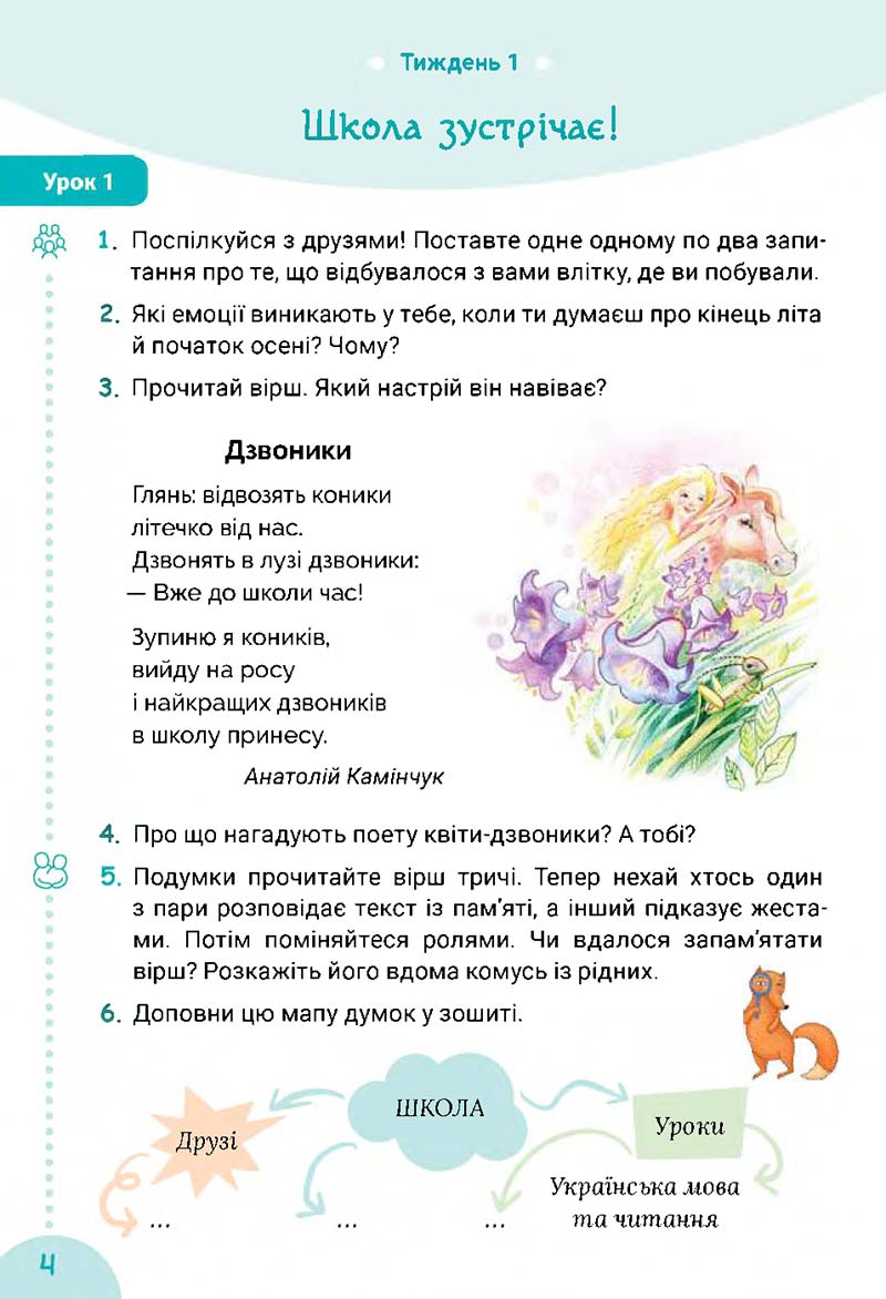 Сторінка 4 - Підручник Українська мова 3 клас Остапенко 2020 Частина 1