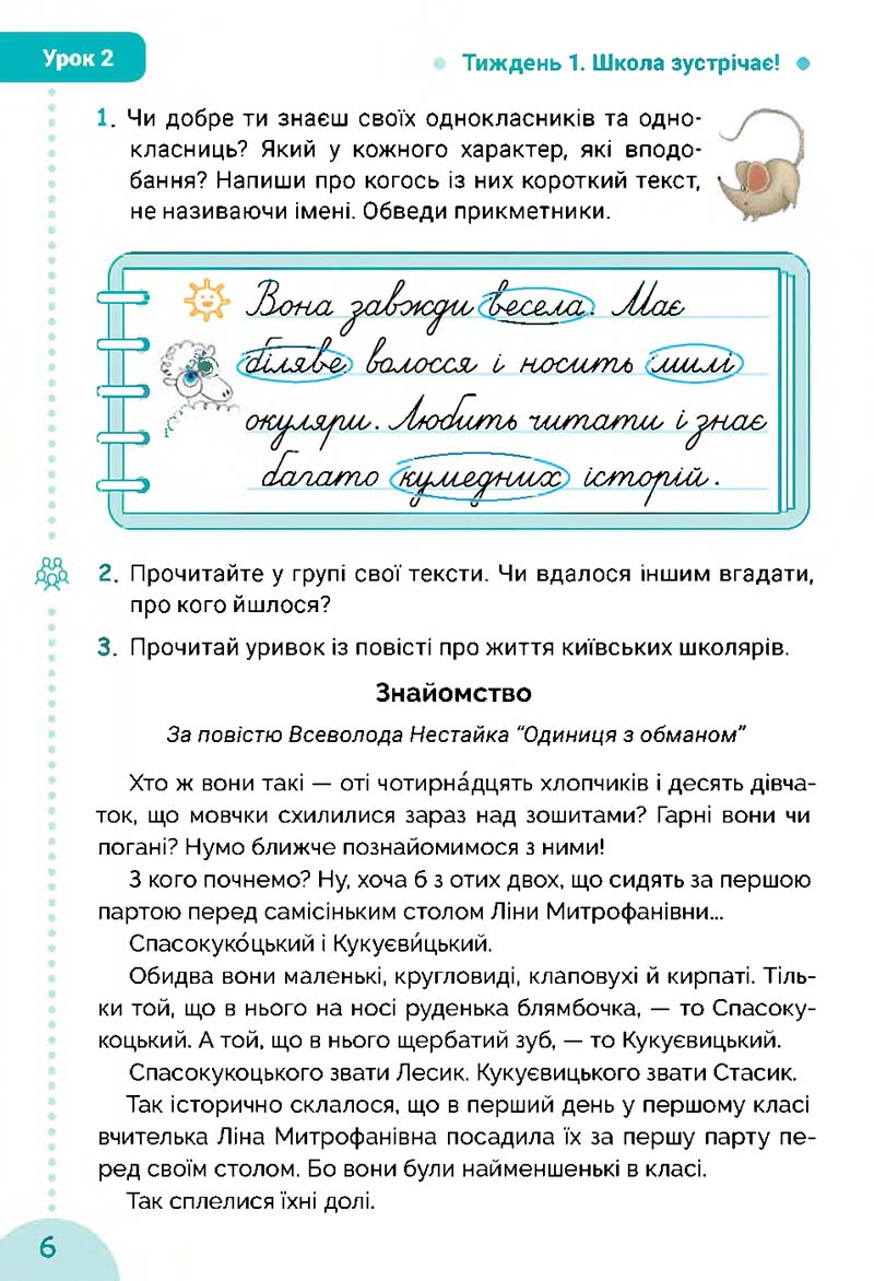 Сторінка 6 - Підручник Українська мова 3 клас Остапенко 2020 Частина 1