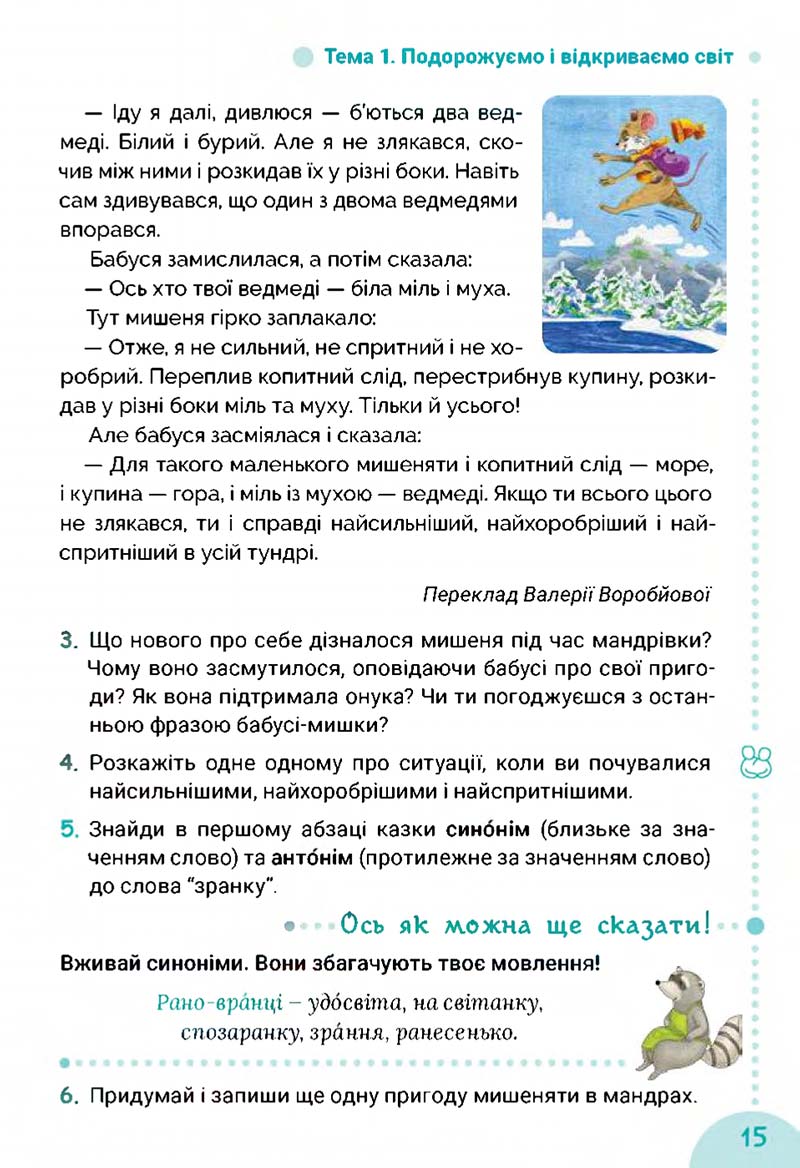 Сторінка 15 - Підручник Українська мова 3 клас Остапенко 2020 Частина 1