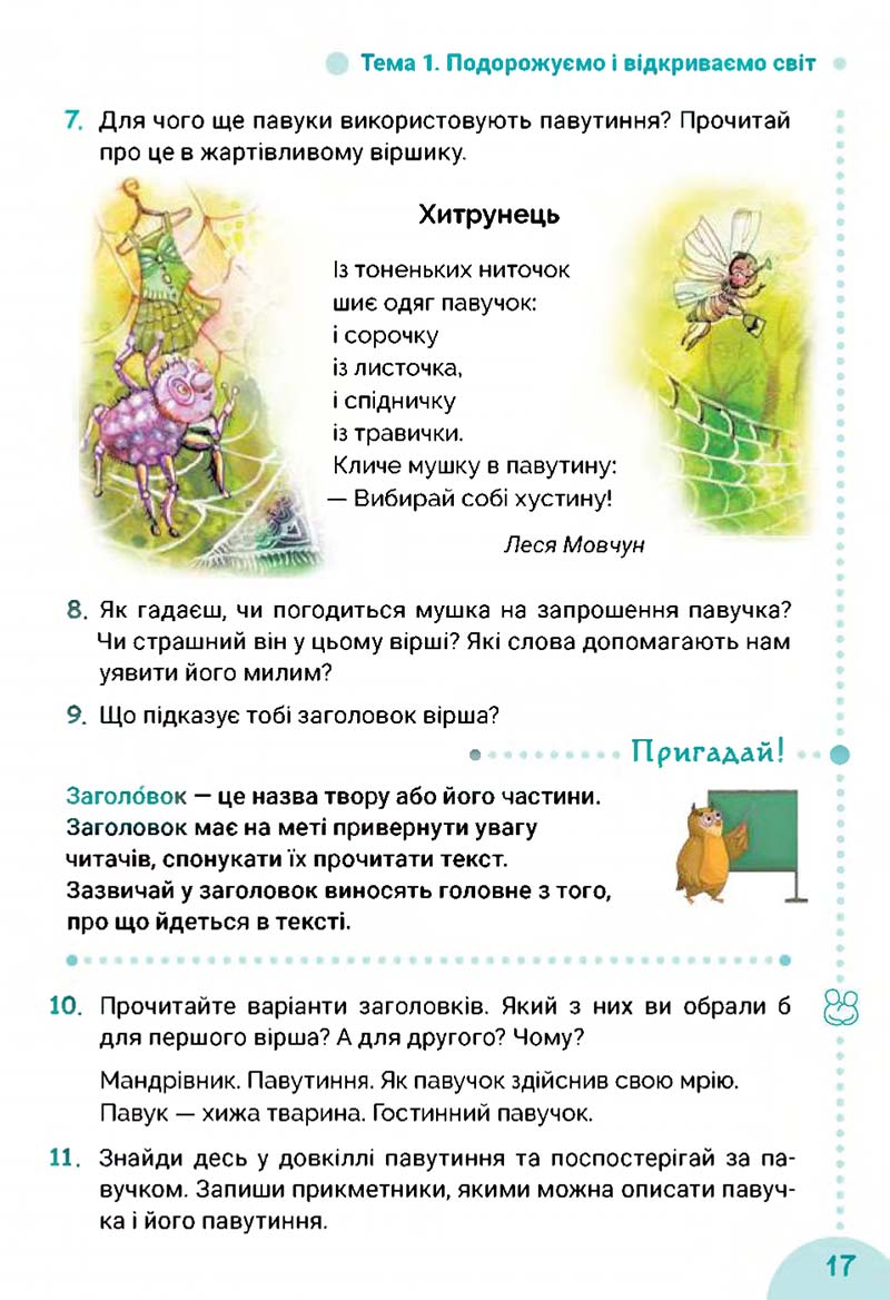 Сторінка 17 - Підручник Українська мова 3 клас Остапенко 2020 Частина 1