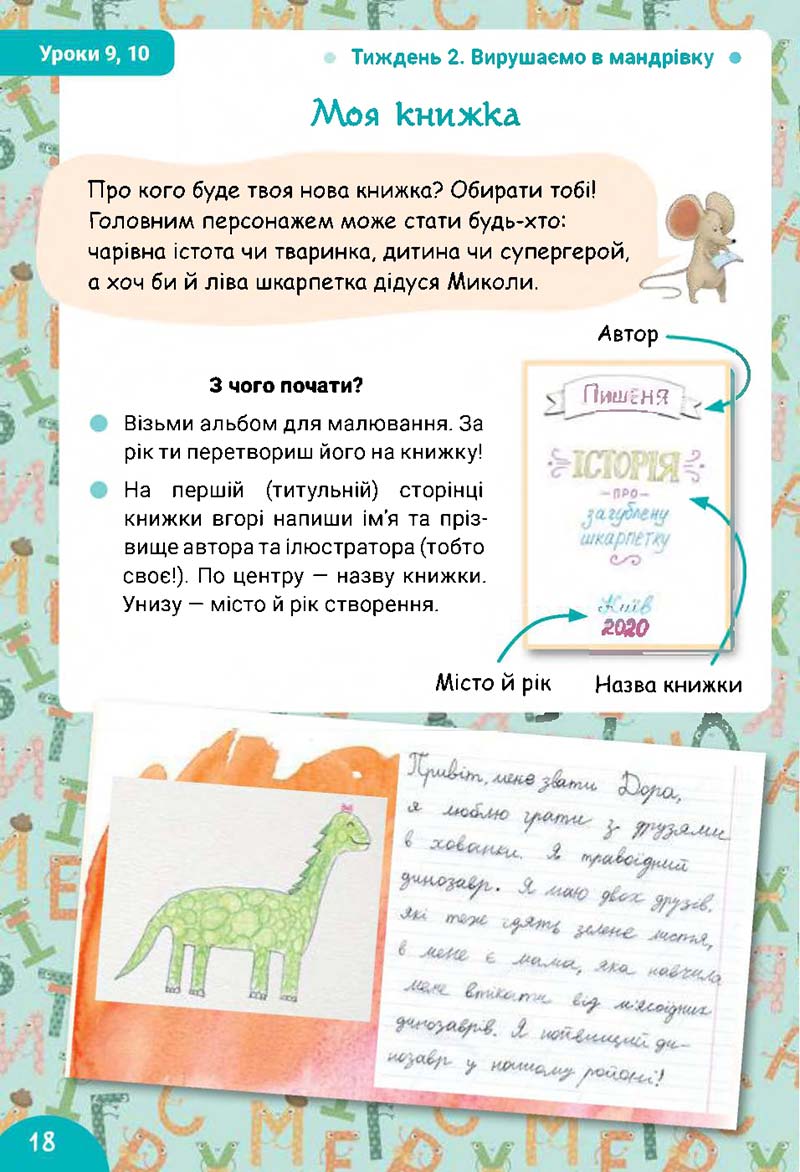 Сторінка 18 - Підручник Українська мова 3 клас Остапенко 2020 Частина 1