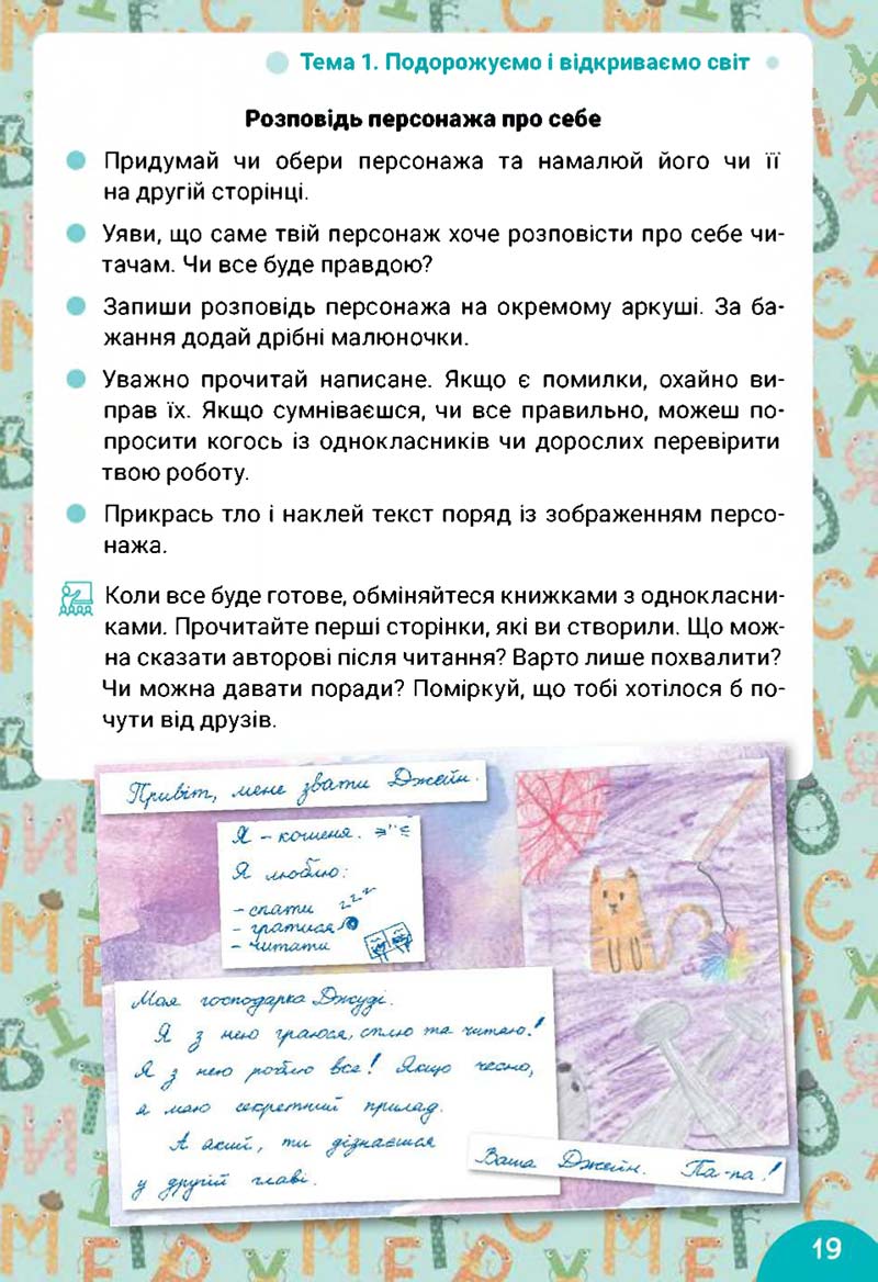 Сторінка 19 - Підручник Українська мова 3 клас Остапенко 2020 Частина 1