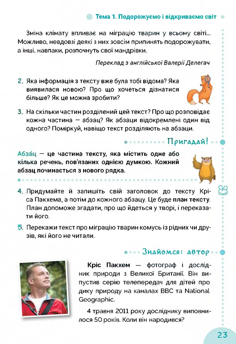 Сторінка 23 - Підручник Українська мова 3 клас Остапенко 2020 Частина 1