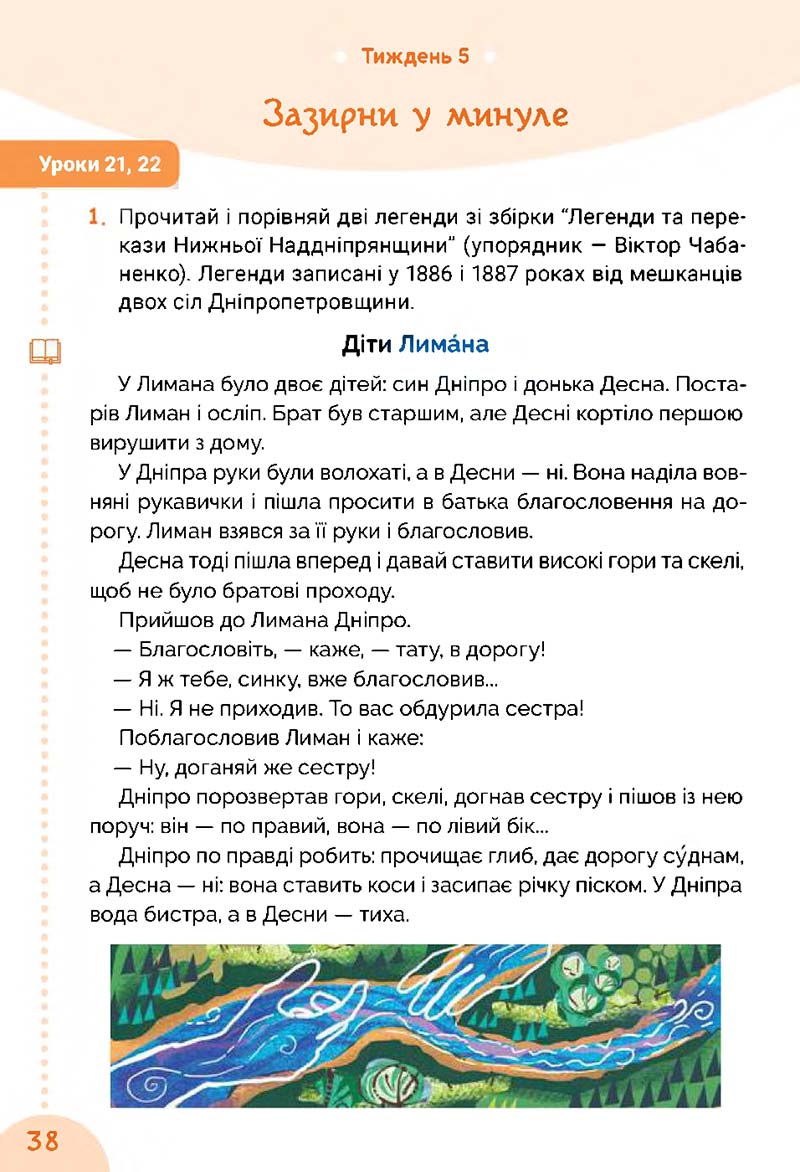 Сторінка 38 - Підручник Українська мова 3 клас Остапенко 2020 Частина 1