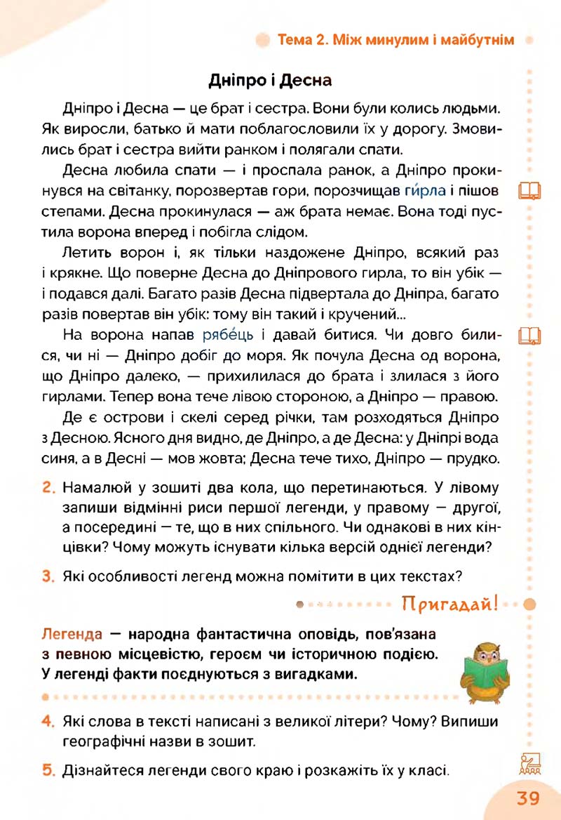 Сторінка 39 - Підручник Українська мова 3 клас Остапенко 2020 Частина 1