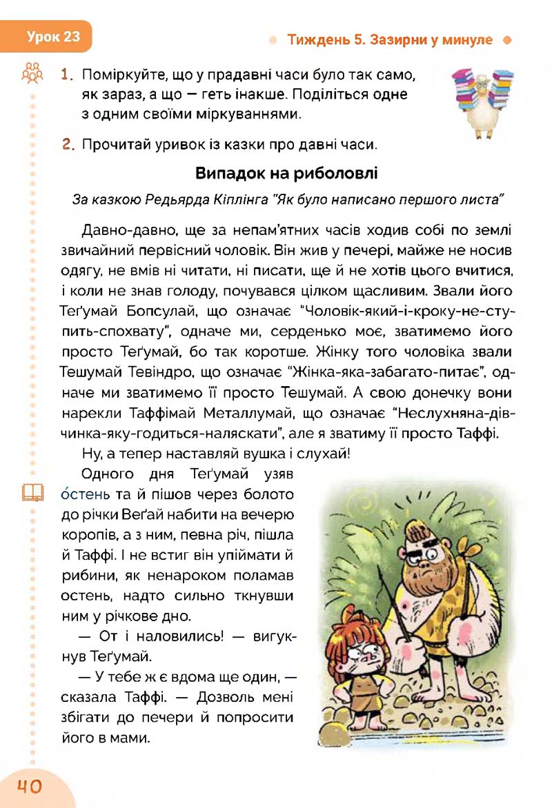 Сторінка 40 - Підручник Українська мова 3 клас Остапенко 2020 Частина 1