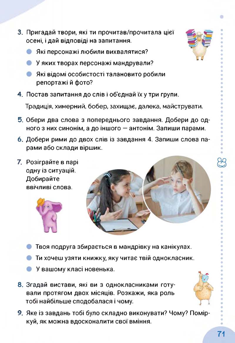 Сторінка 71 - Підручник Українська мова 3 клас Остапенко 2020 Частина 1