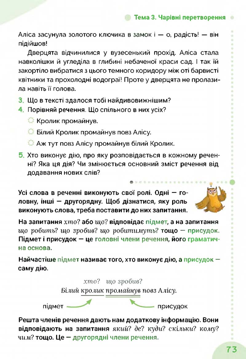 Сторінка 73 - Підручник Українська мова 3 клас Остапенко 2020 Частина 1