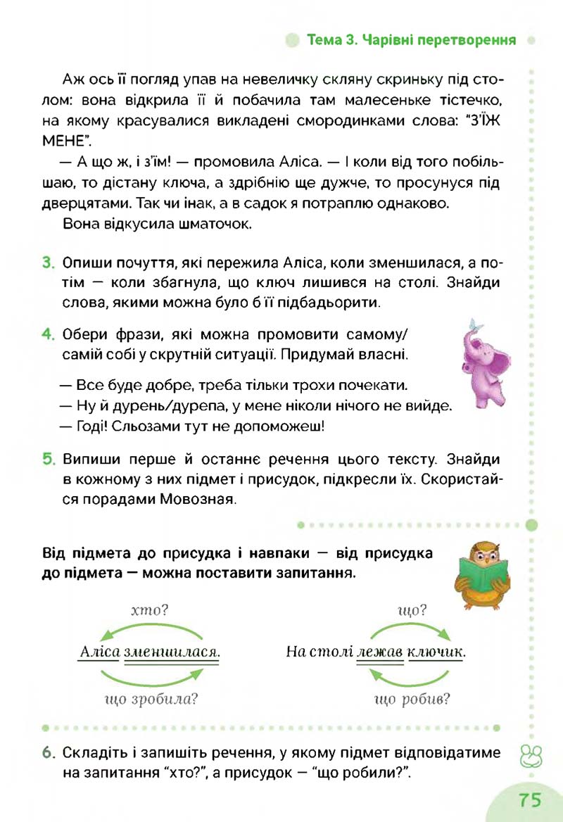 Сторінка 75 - Підручник Українська мова 3 клас Остапенко 2020 Частина 1