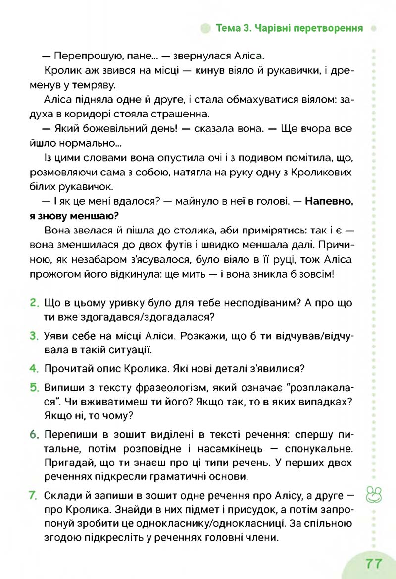 Сторінка 77 - Підручник Українська мова 3 клас Остапенко 2020 Частина 1