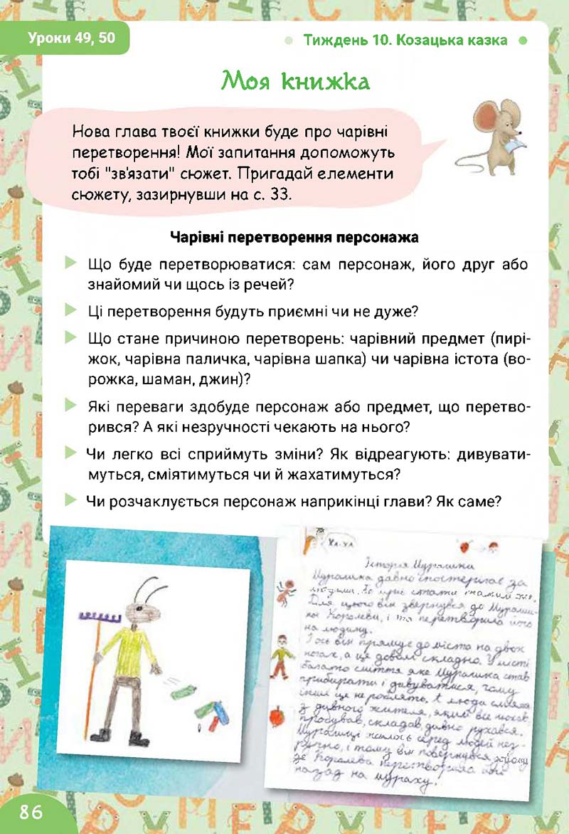 Сторінка 86 - Підручник Українська мова 3 клас Остапенко 2020 Частина 1
