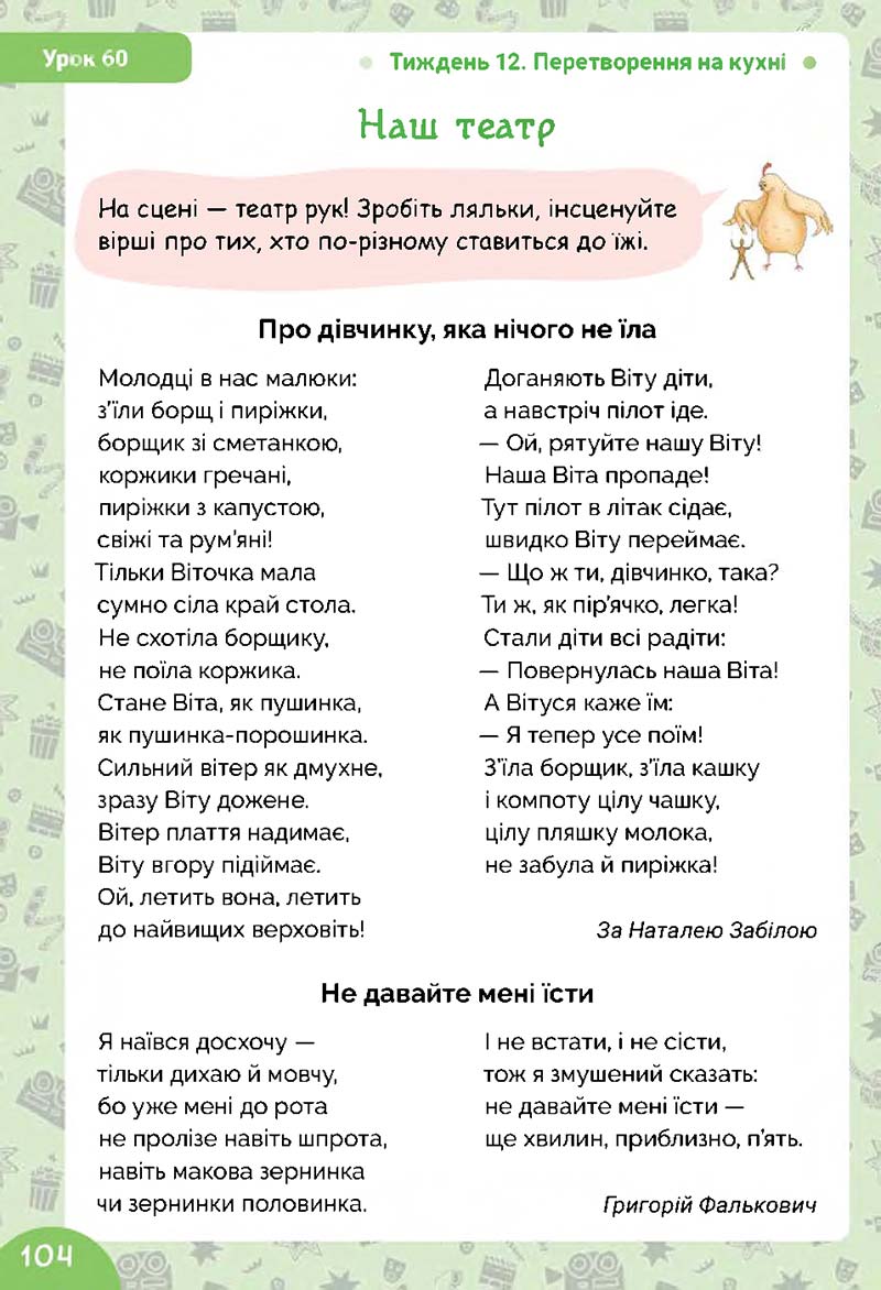 Сторінка 104 - Підручник Українська мова 3 клас Остапенко 2020 Частина 1