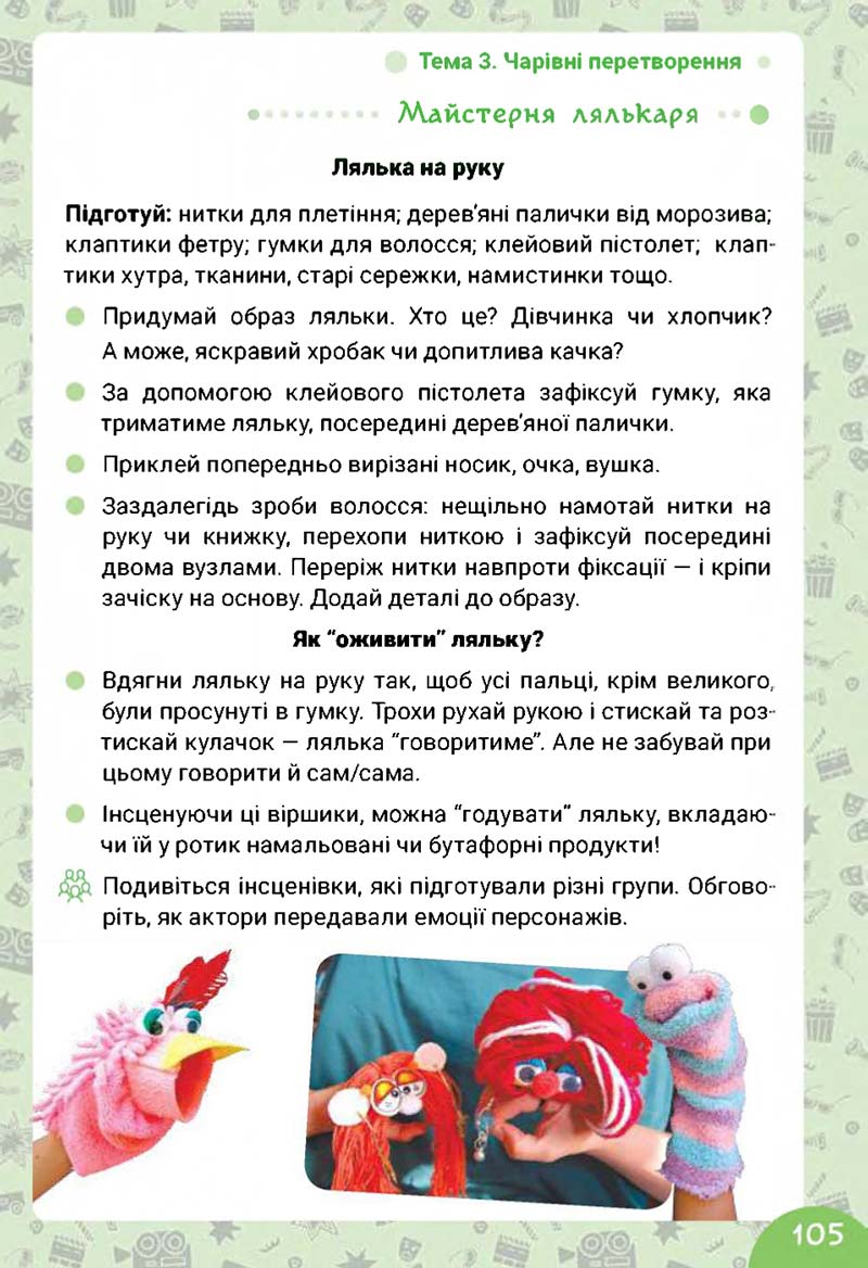 Сторінка 105 - Підручник Українська мова 3 клас Остапенко 2020 Частина 1