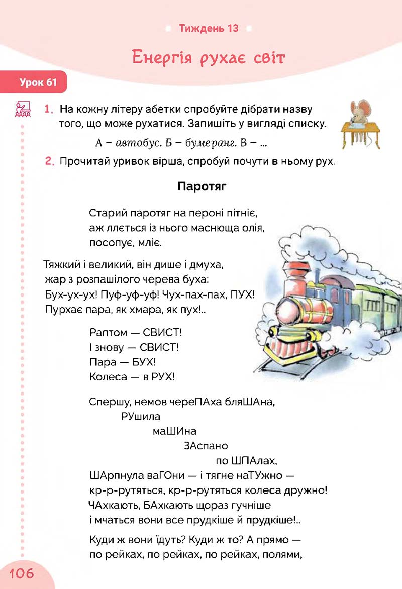 Сторінка 106 - Підручник Українська мова 3 клас Остапенко 2020 Частина 1