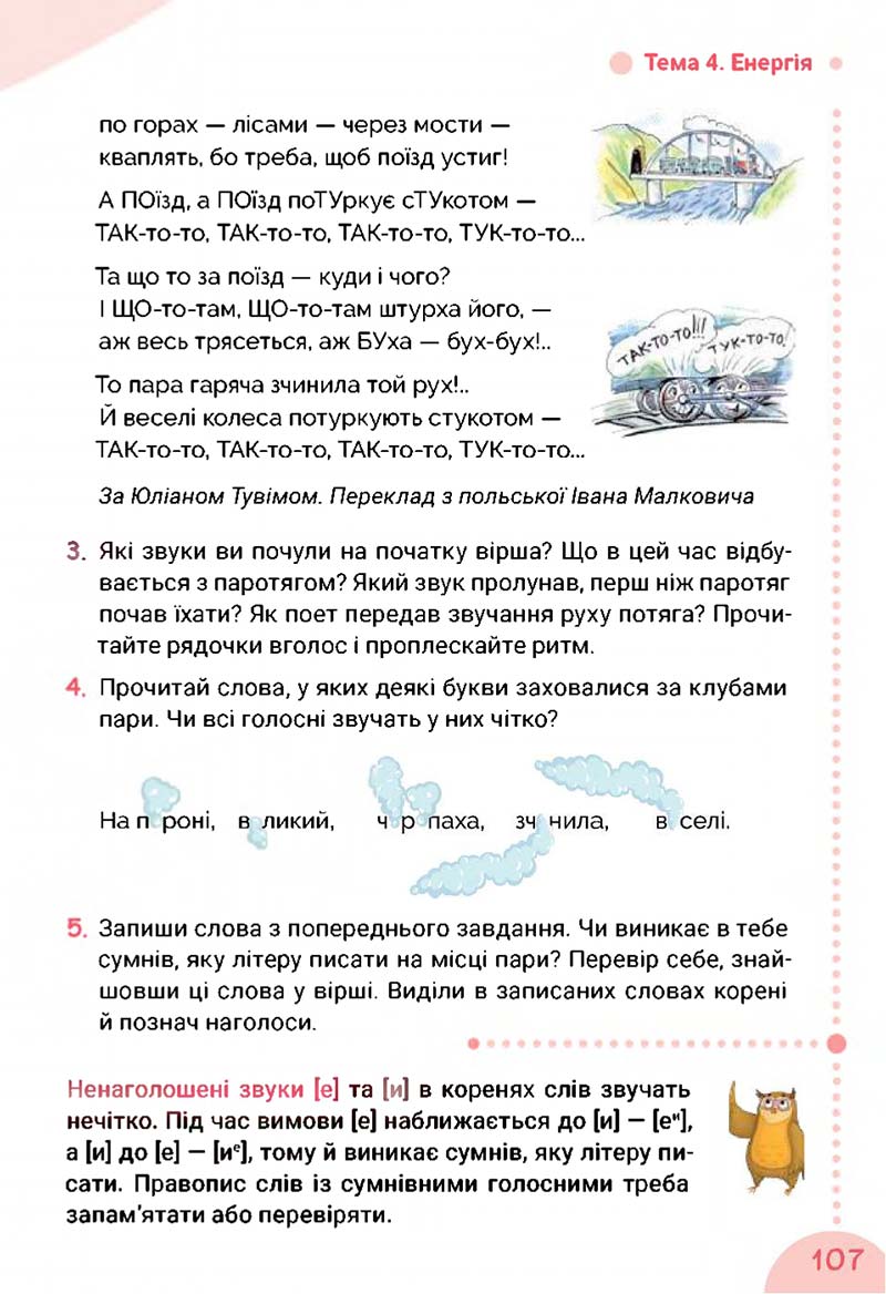 Сторінка 107 - Підручник Українська мова 3 клас Остапенко 2020 Частина 1