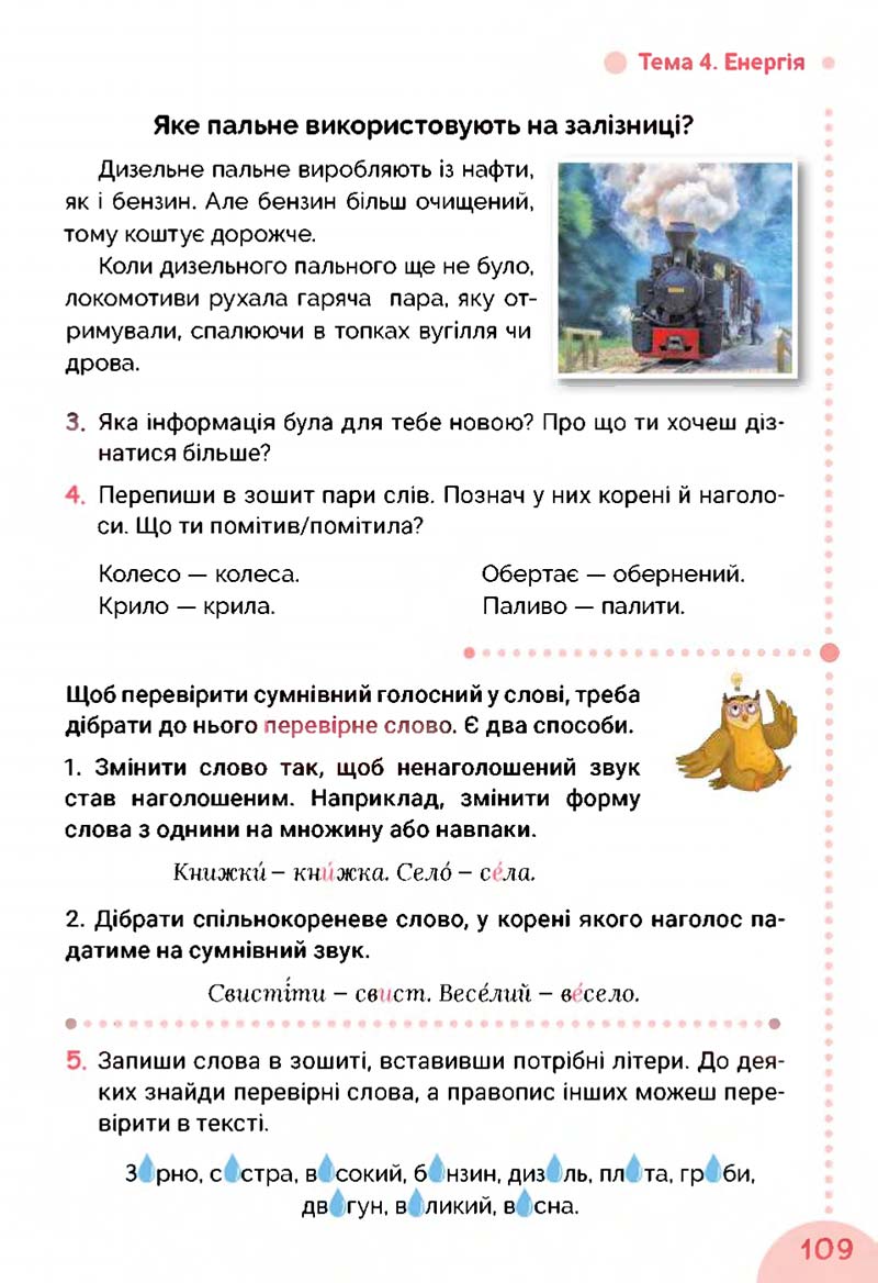 Сторінка 109 - Підручник Українська мова 3 клас Остапенко 2020 Частина 1