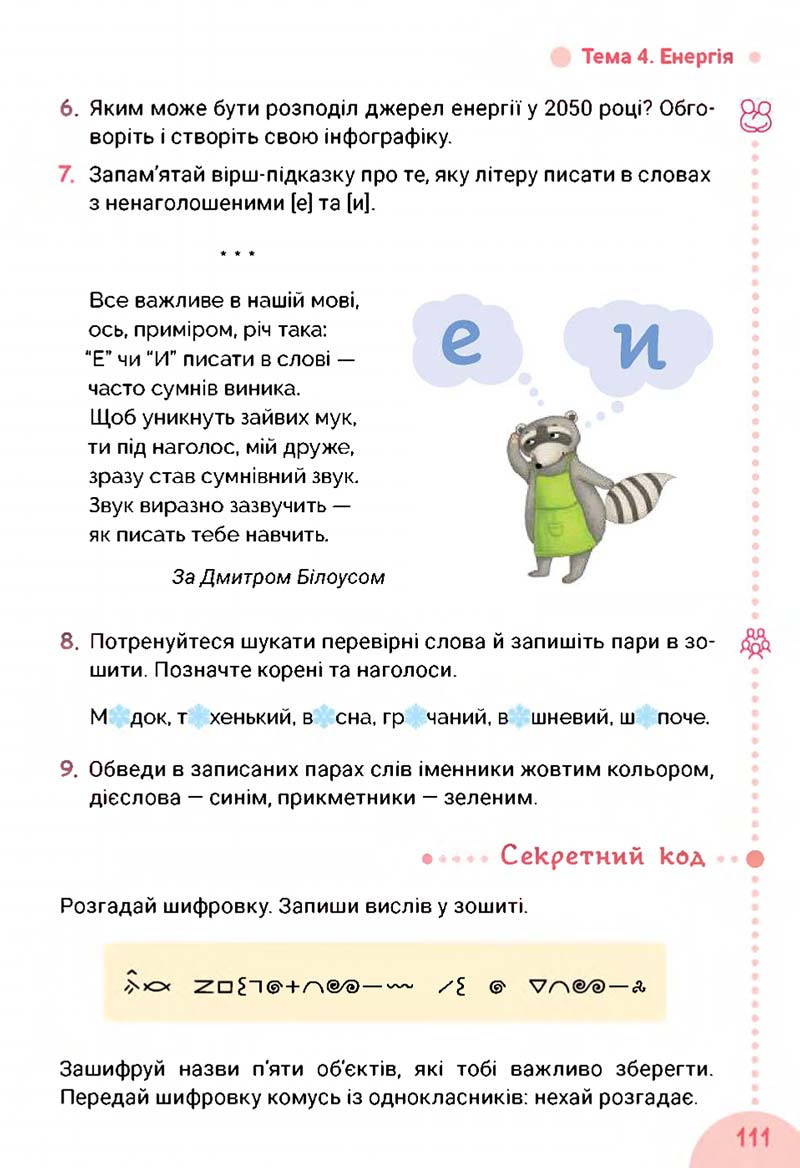 Сторінка 111 - Підручник Українська мова 3 клас Остапенко 2020 Частина 1