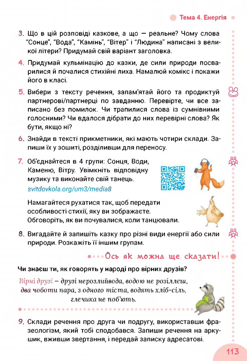 Сторінка 113 - Підручник Українська мова 3 клас Остапенко 2020 Частина 1