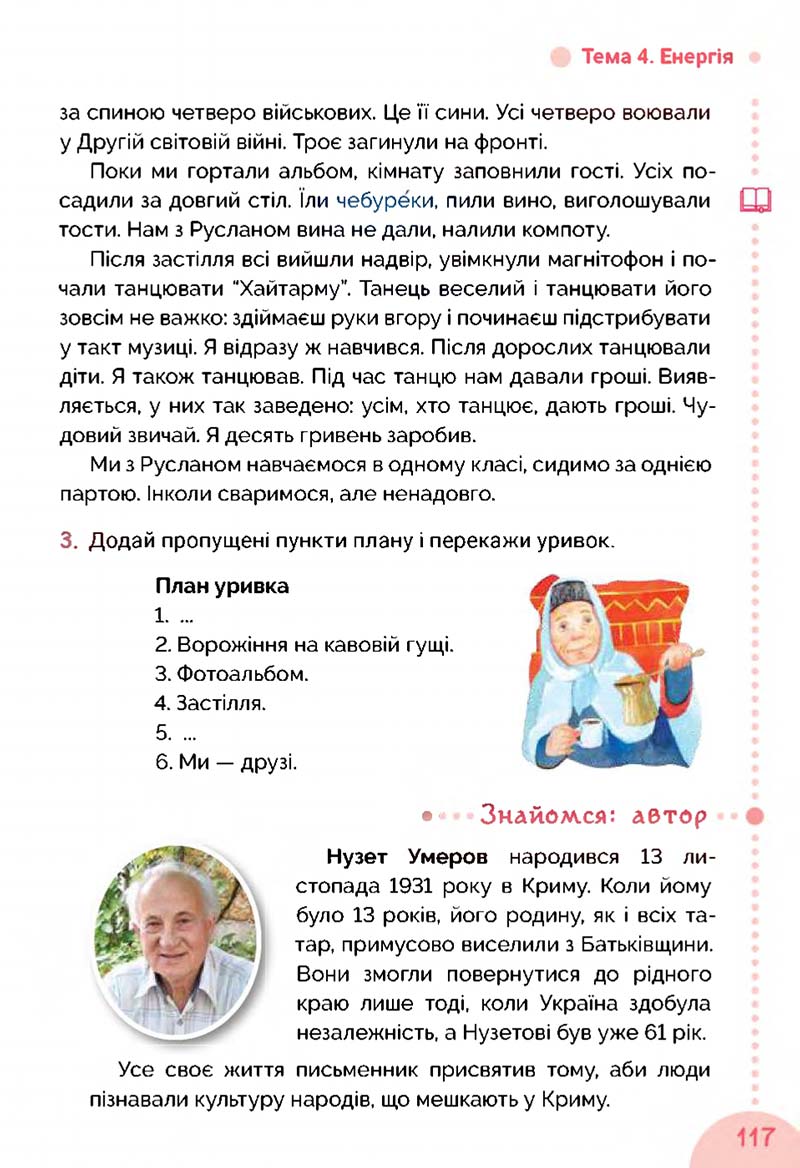 Сторінка 117 - Підручник Українська мова 3 клас Остапенко 2020 Частина 1