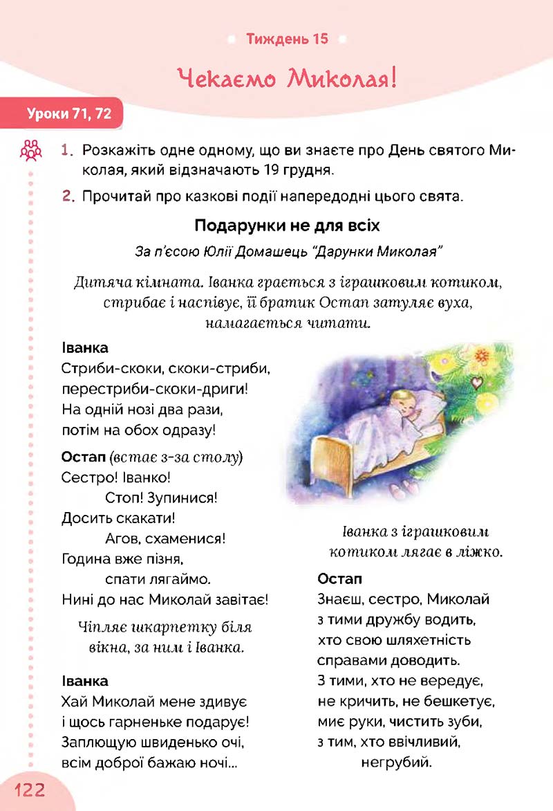 Сторінка 122 - Підручник Українська мова 3 клас Остапенко 2020 Частина 1