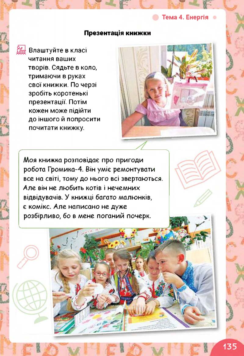 Сторінка 135 - Підручник Українська мова 3 клас Остапенко 2020 Частина 1
