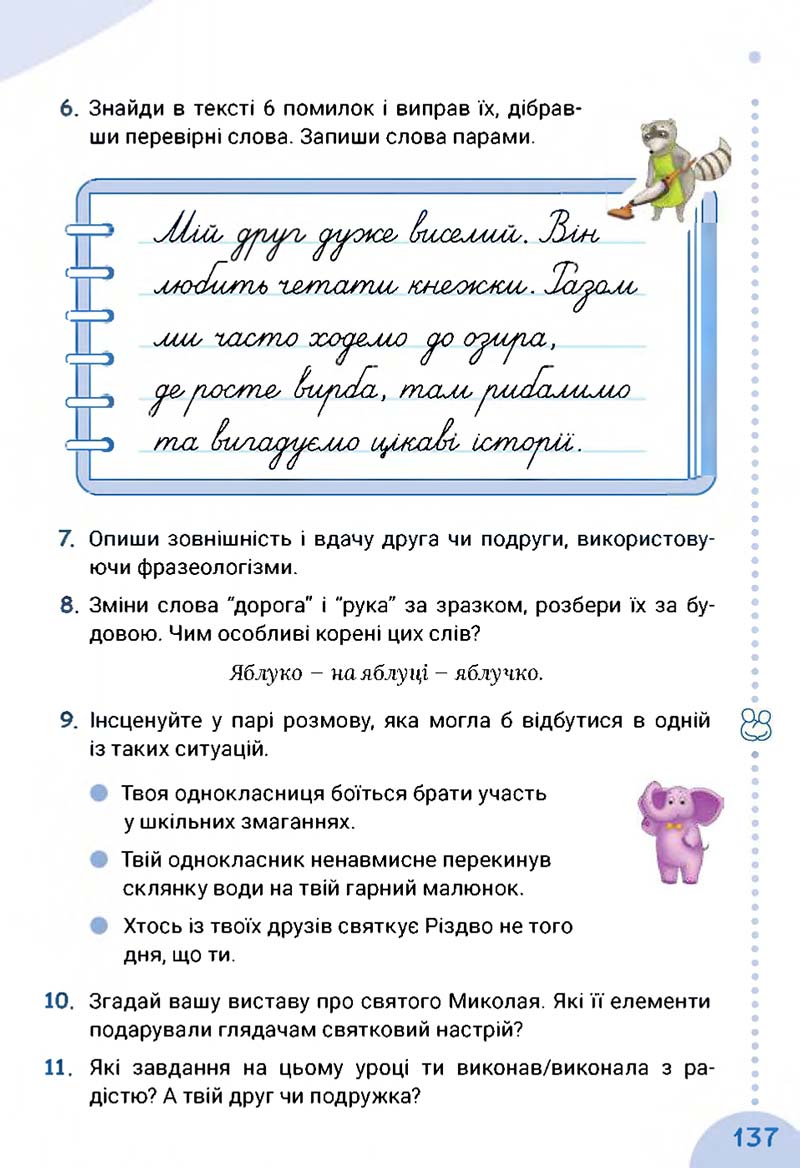 Сторінка 137 - Підручник Українська мова 3 клас Остапенко 2020 Частина 1