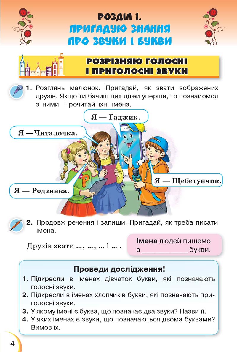 Сторінка 4 - Підручник Українська мова 3 клас Пономарьова 2020 - Частина 1 - скачати онлайн
