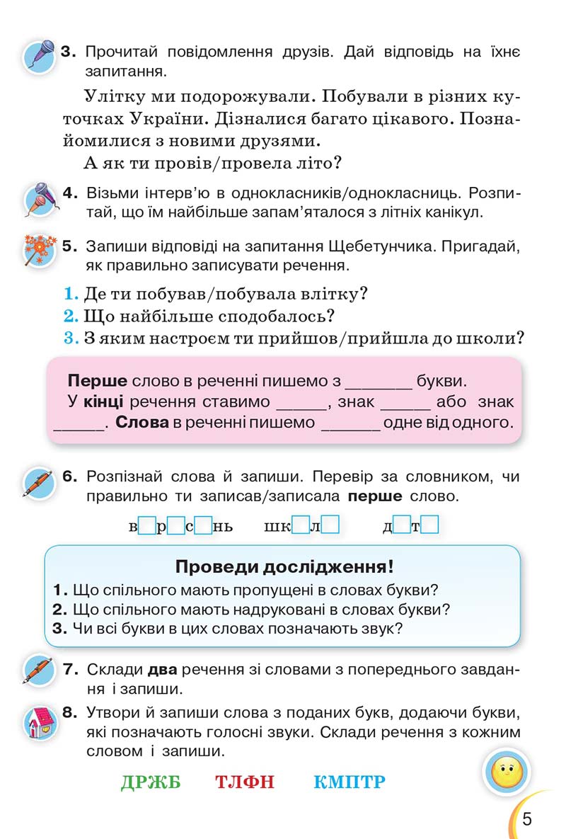Сторінка 5 - Підручник Українська мова 3 клас Пономарьова 2020 - Частина 1 - скачати онлайн