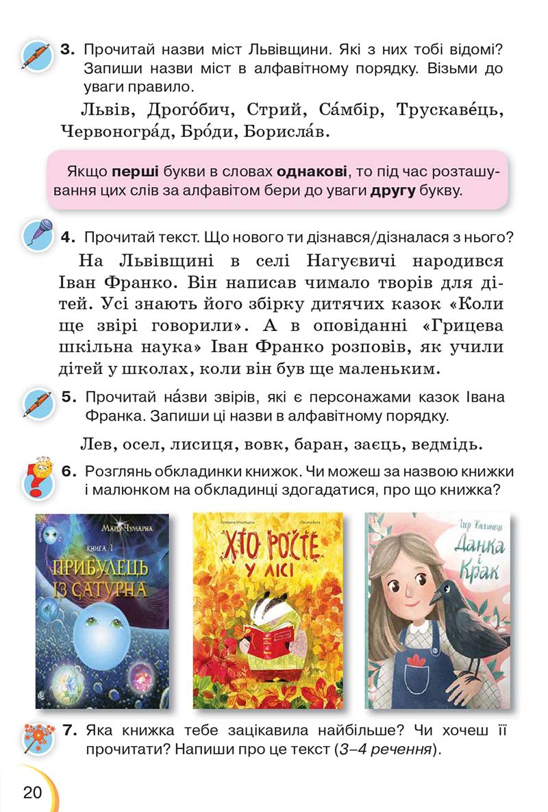 Сторінка 20 - Підручник Українська мова 3 клас Пономарьова 2020 - Частина 1 - скачати онлайн