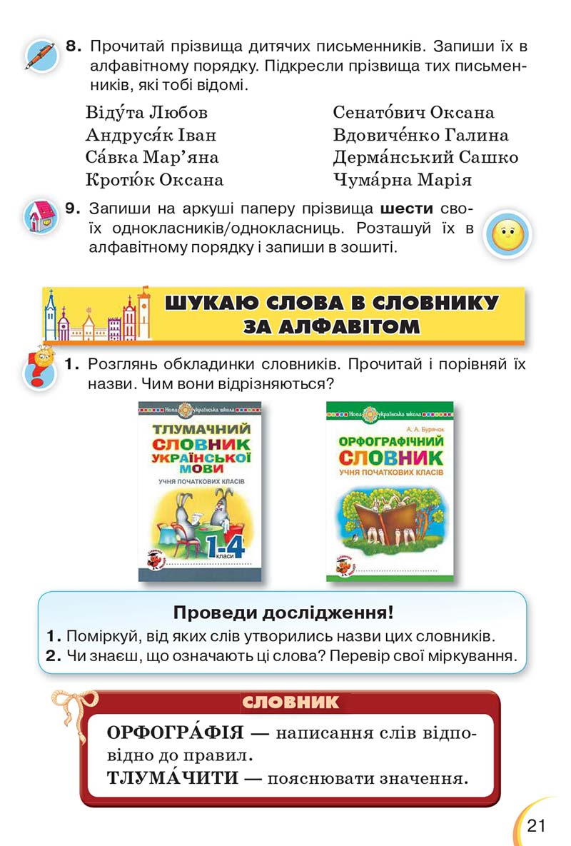 Сторінка 21 - Підручник Українська мова 3 клас Пономарьова 2020 - Частина 1 - скачати онлайн