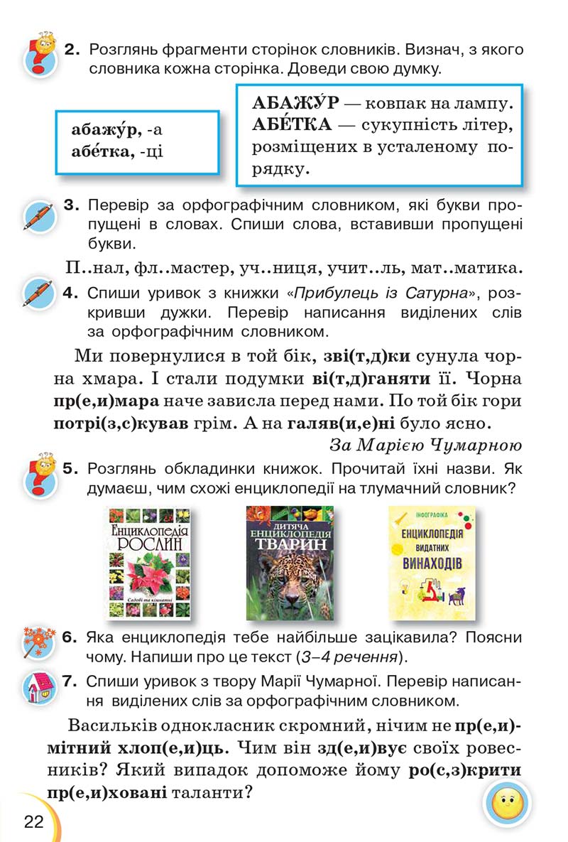 Сторінка 22 - Підручник Українська мова 3 клас Пономарьова 2020 - Частина 1 - скачати онлайн