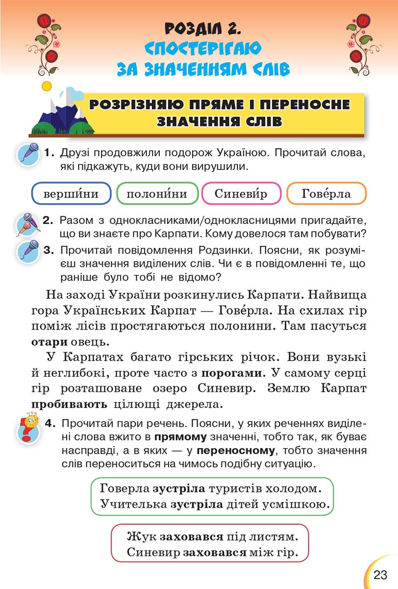 Сторінка 23 - Підручник Українська мова 3 клас Пономарьова 2020 - Частина 1 - скачати онлайн