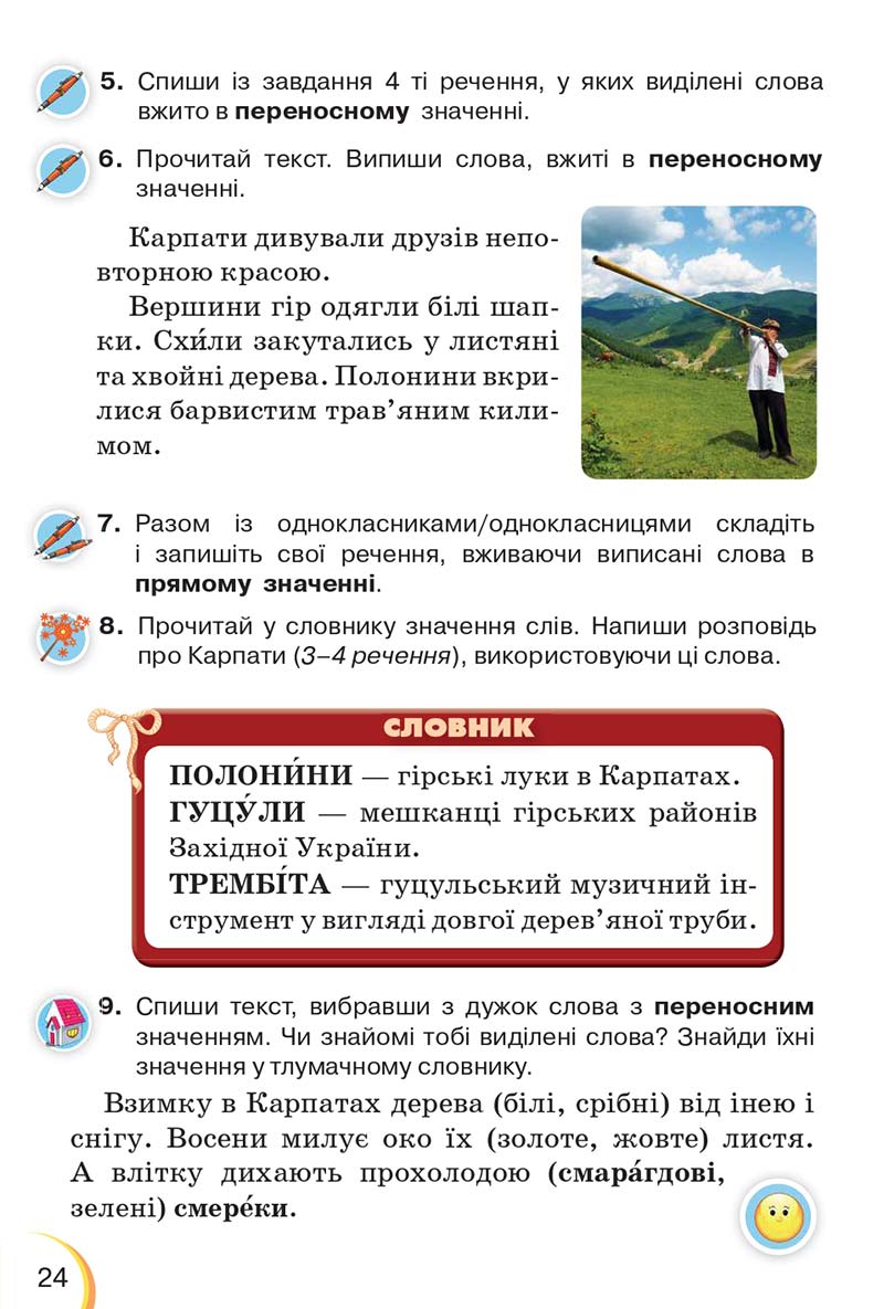 Сторінка 24 - Підручник Українська мова 3 клас Пономарьова 2020 - Частина 1 - скачати онлайн