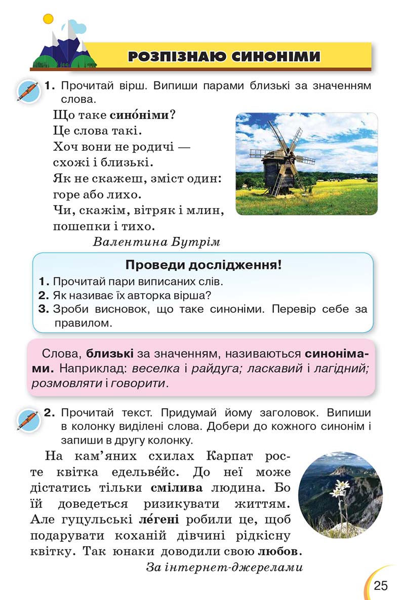 Сторінка 25 - Підручник Українська мова 3 клас Пономарьова 2020 - Частина 1 - скачати онлайн