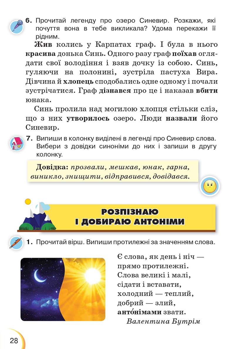 Сторінка 28 - Підручник Українська мова 3 клас Пономарьова 2020 - Частина 1 - скачати онлайн