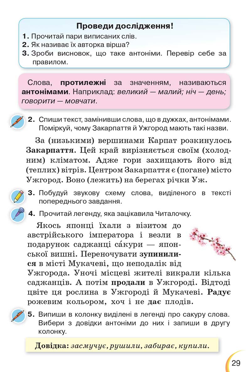 Сторінка 29 - Підручник Українська мова 3 клас Пономарьова 2020 - Частина 1 - скачати онлайн