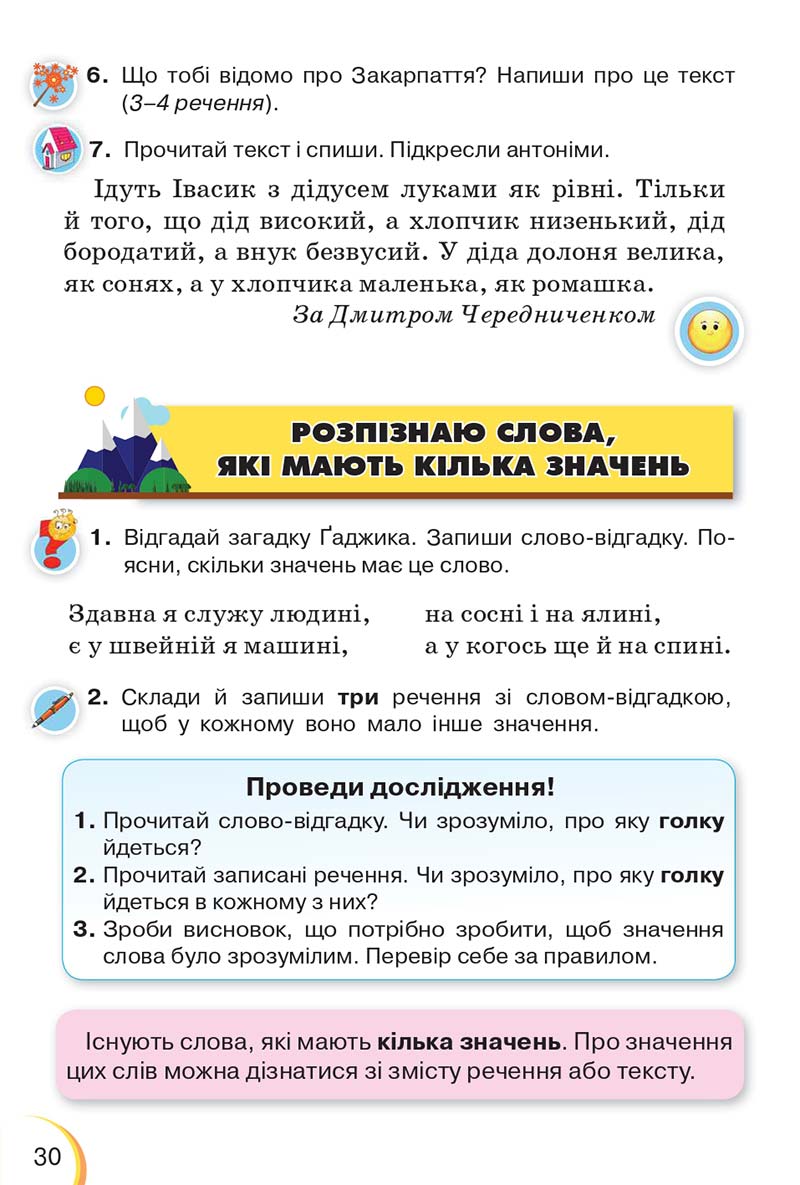 Сторінка 30 - Підручник Українська мова 3 клас Пономарьова 2020 - Частина 1 - скачати онлайн