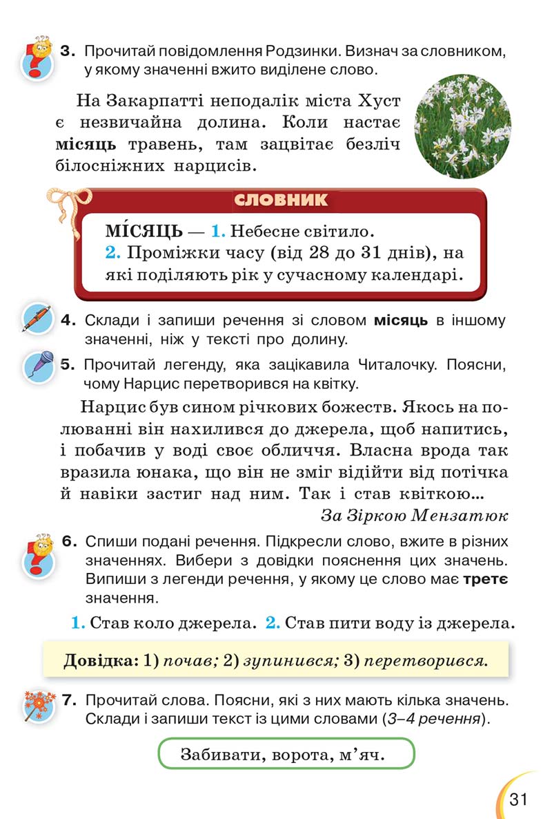 Сторінка 31 - Підручник Українська мова 3 клас Пономарьова 2020 - Частина 1 - скачати онлайн