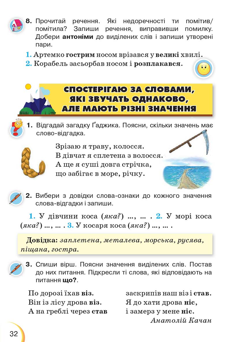 Сторінка 32 - Підручник Українська мова 3 клас Пономарьова 2020 - Частина 1 - скачати онлайн