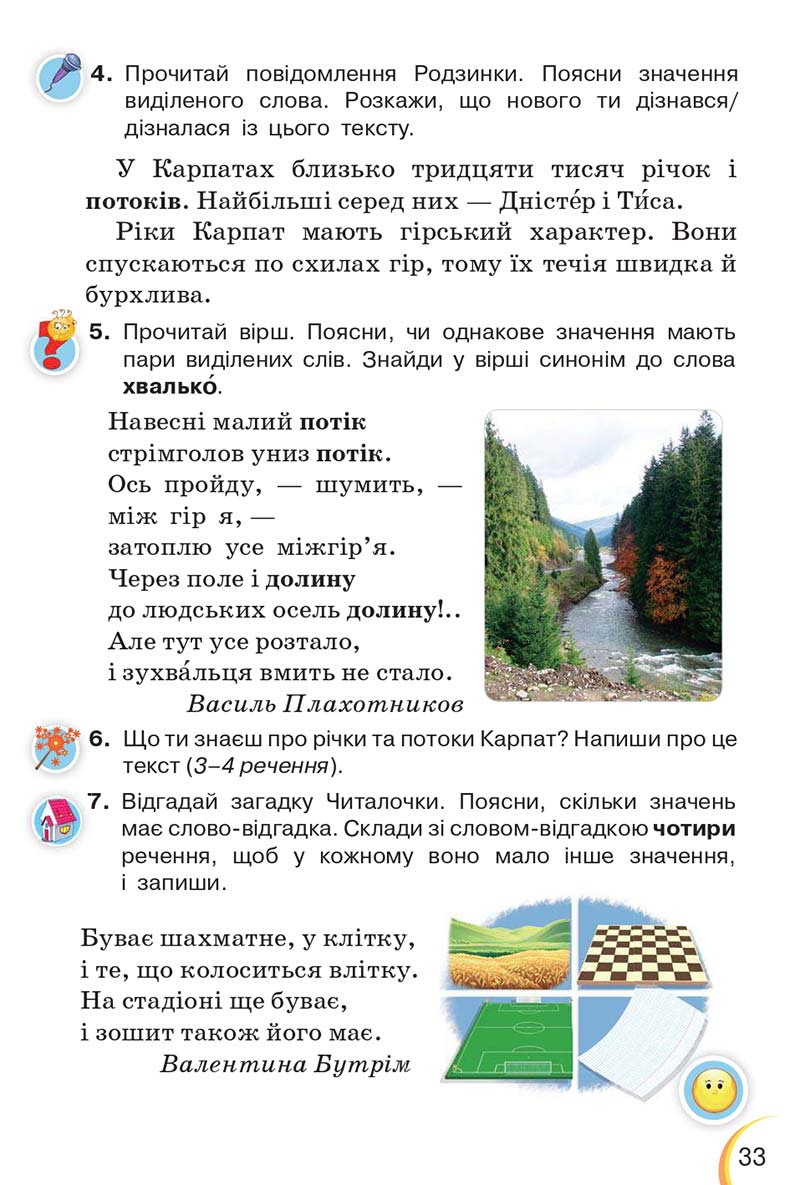 Сторінка 33 - Підручник Українська мова 3 клас Пономарьова 2020 - Частина 1 - скачати онлайн