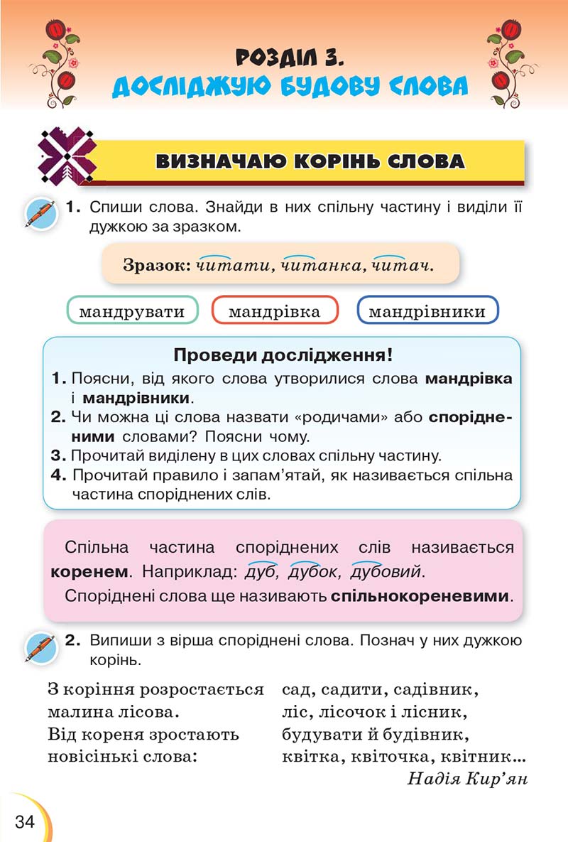 Сторінка 34 - Підручник Українська мова 3 клас Пономарьова 2020 - Частина 1 - скачати онлайн
