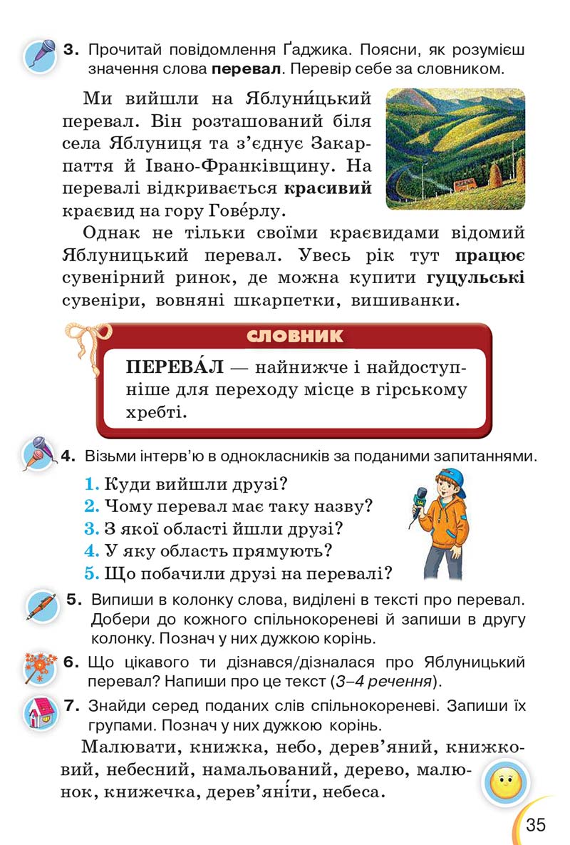 Сторінка 35 - Підручник Українська мова 3 клас Пономарьова 2020 - Частина 1 - скачати онлайн