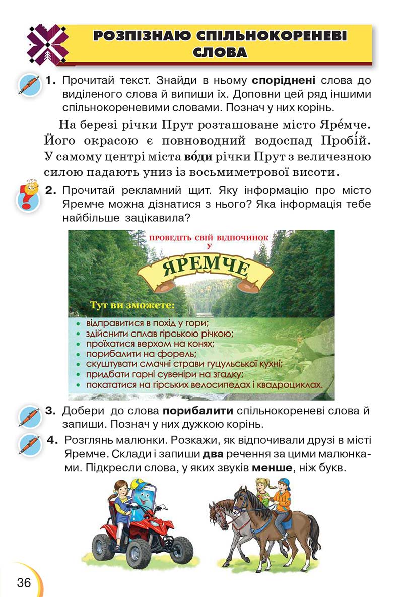 Сторінка 36 - Підручник Українська мова 3 клас Пономарьова 2020 - Частина 1 - скачати онлайн
