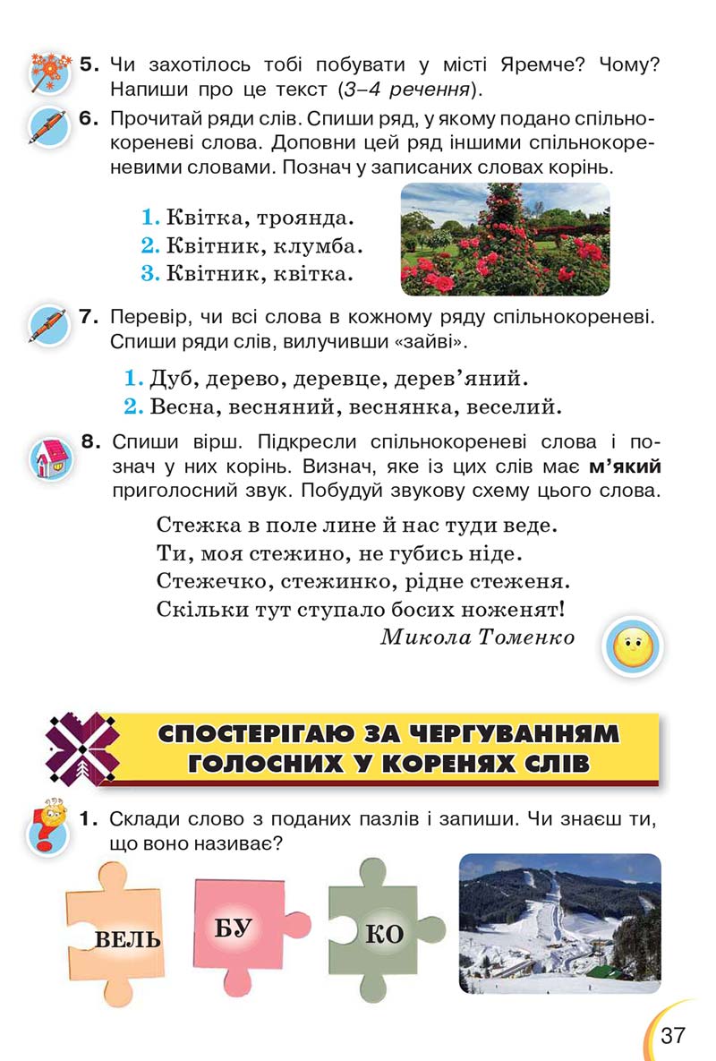 Сторінка 37 - Підручник Українська мова 3 клас Пономарьова 2020 - Частина 1 - скачати онлайн