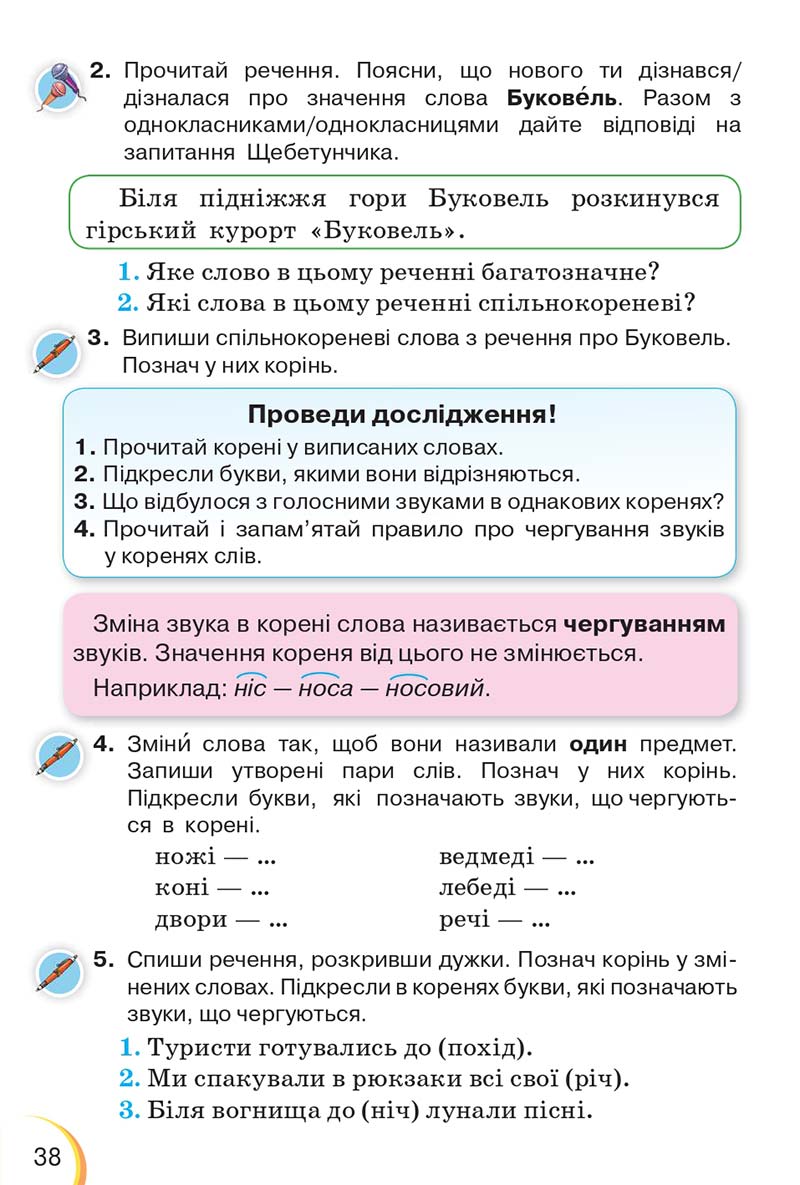 Сторінка 38 - Підручник Українська мова 3 клас Пономарьова 2020 - Частина 1 - скачати онлайн