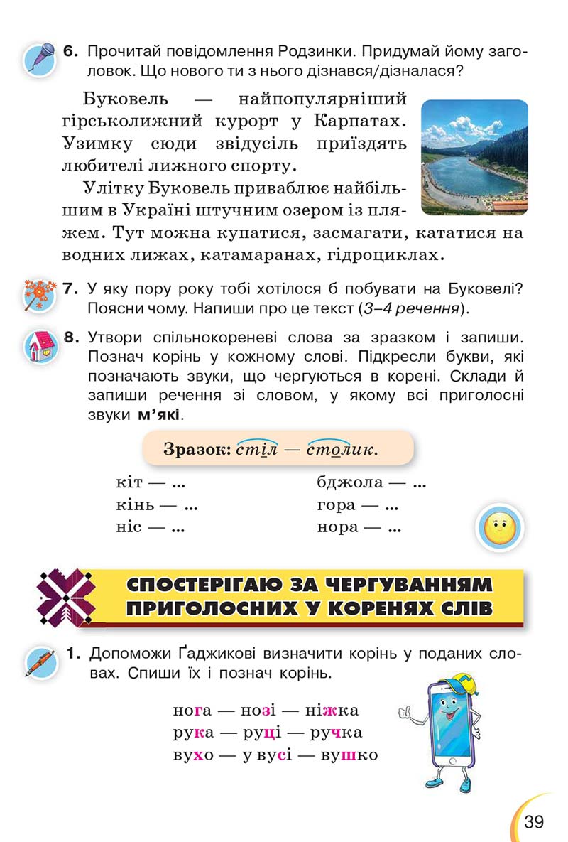 Сторінка 39 - Підручник Українська мова 3 клас Пономарьова 2020 - Частина 1 - скачати онлайн