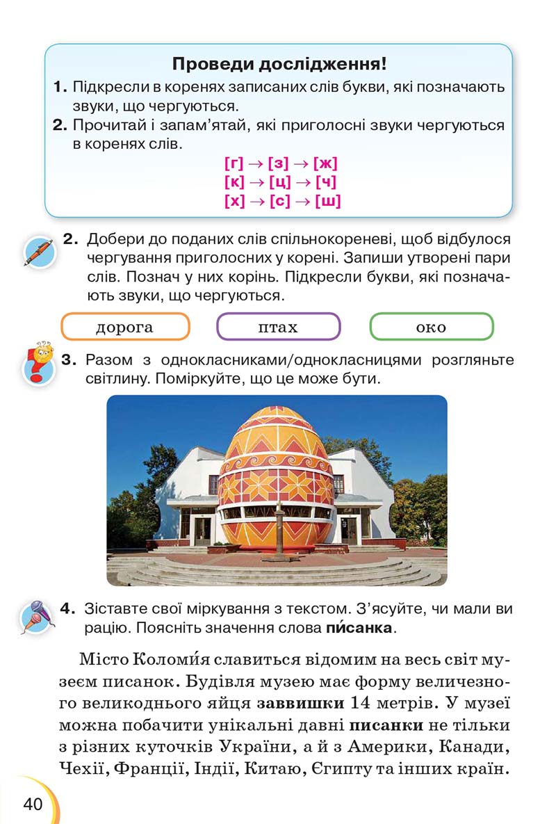 Сторінка 40 - Підручник Українська мова 3 клас Пономарьова 2020 - Частина 1 - скачати онлайн